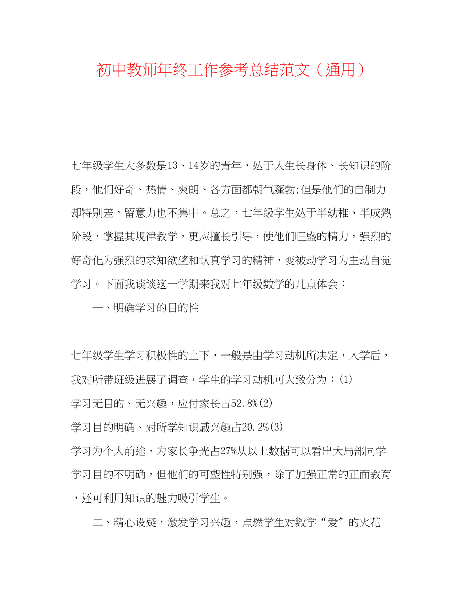 2023年初中教师终工作总结范文.docx_第1页