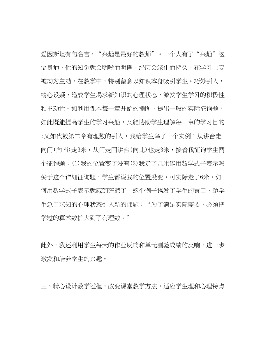 2023年初中教师终工作总结范文.docx_第2页