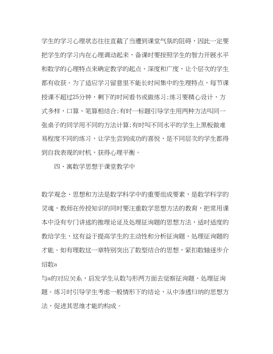 2023年初中教师终工作总结范文.docx_第3页