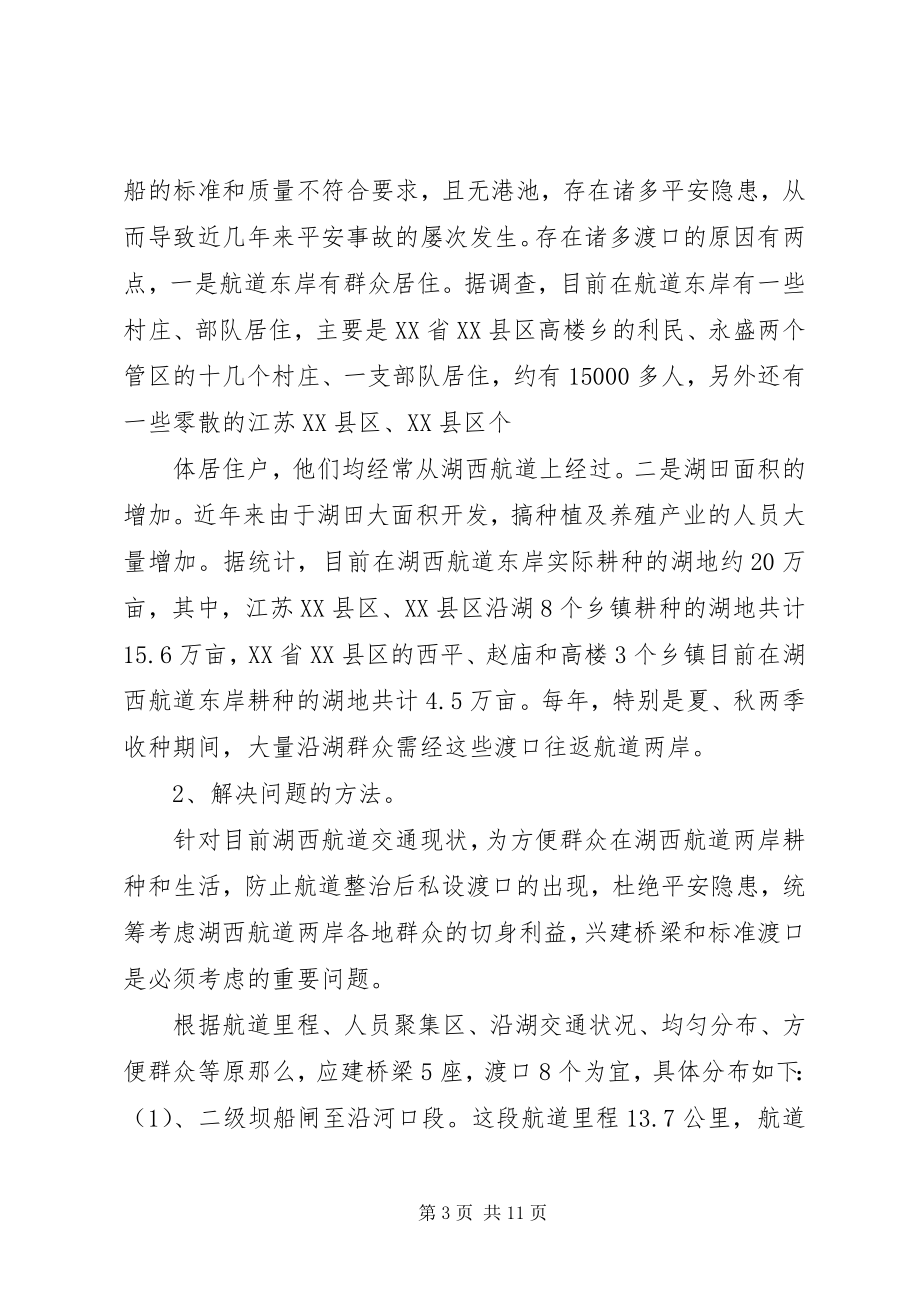 2023年浅论京杭运河湖西航道整治工程中的难题与对策.docx_第3页