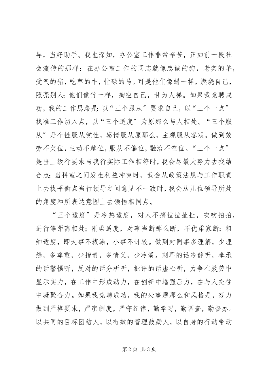 2023年银行竞聘上岗演讲稿.docx_第2页