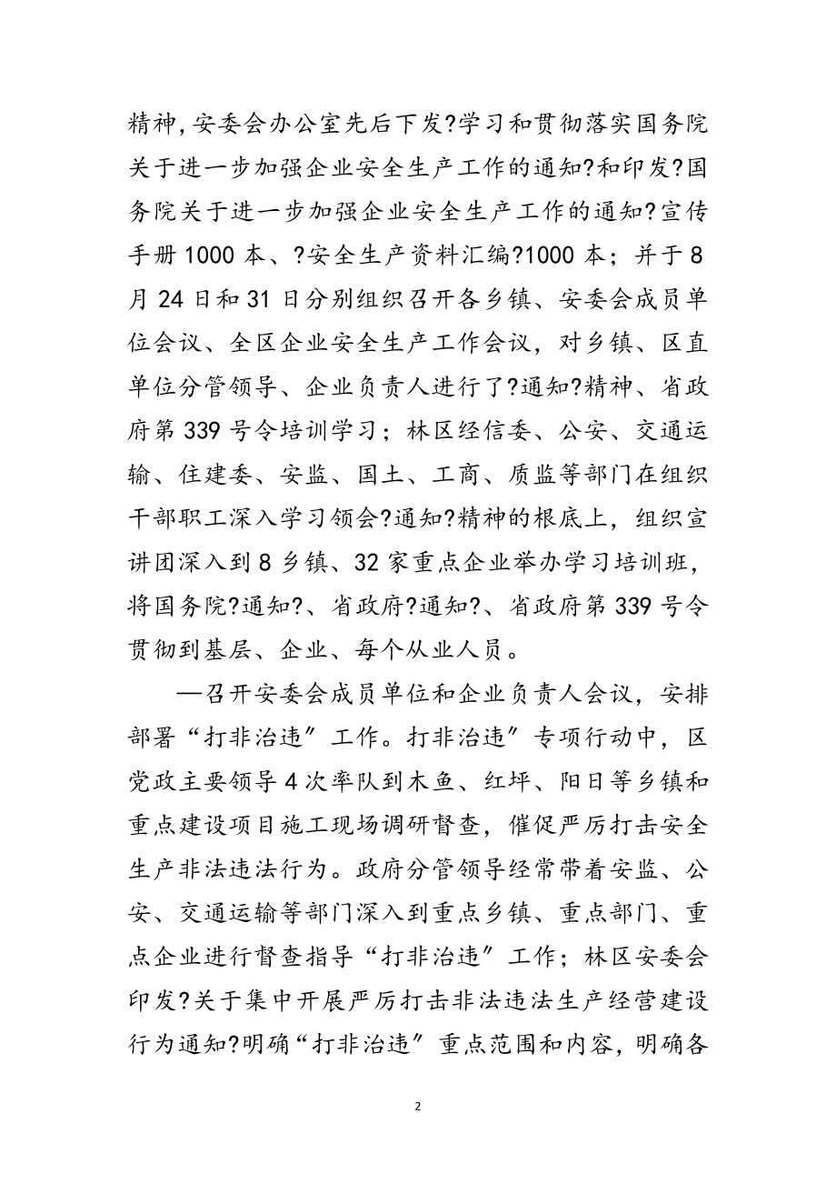 2023年林区单位安全责任制生产总结范文.doc_第2页