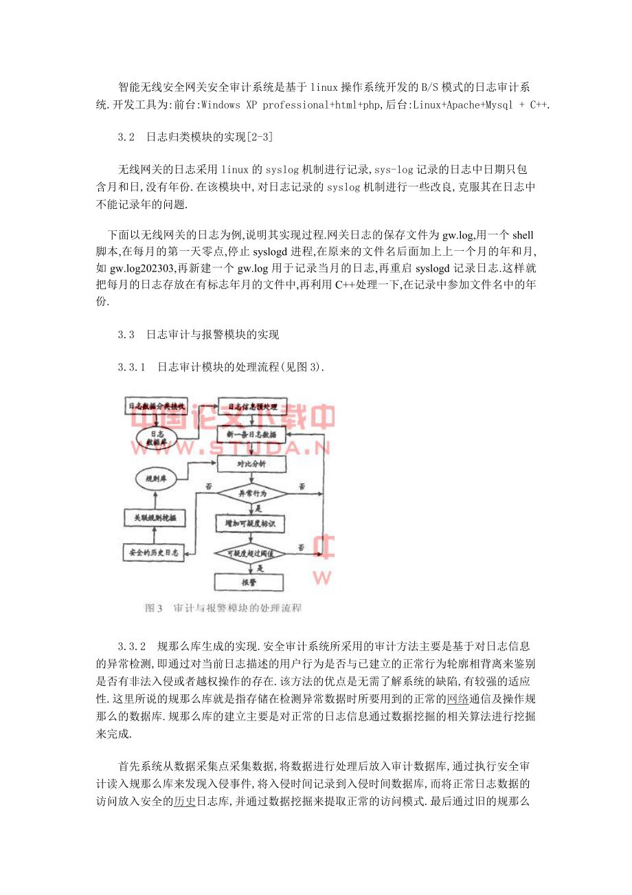 2023年无线网关安全审计系统的设计与实现.doc_第3页