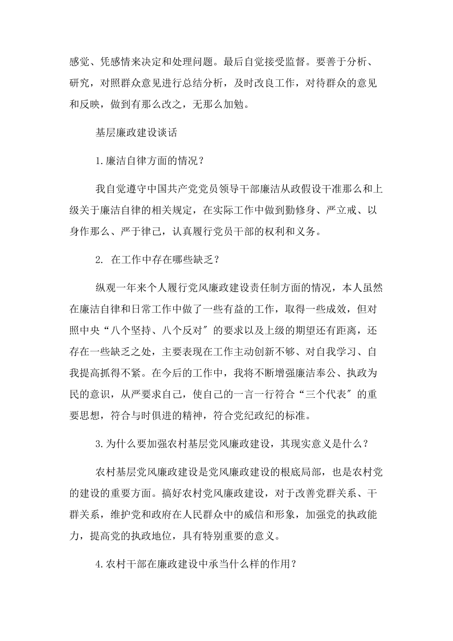 2023年一对一廉政谈话记录内容.docx_第3页