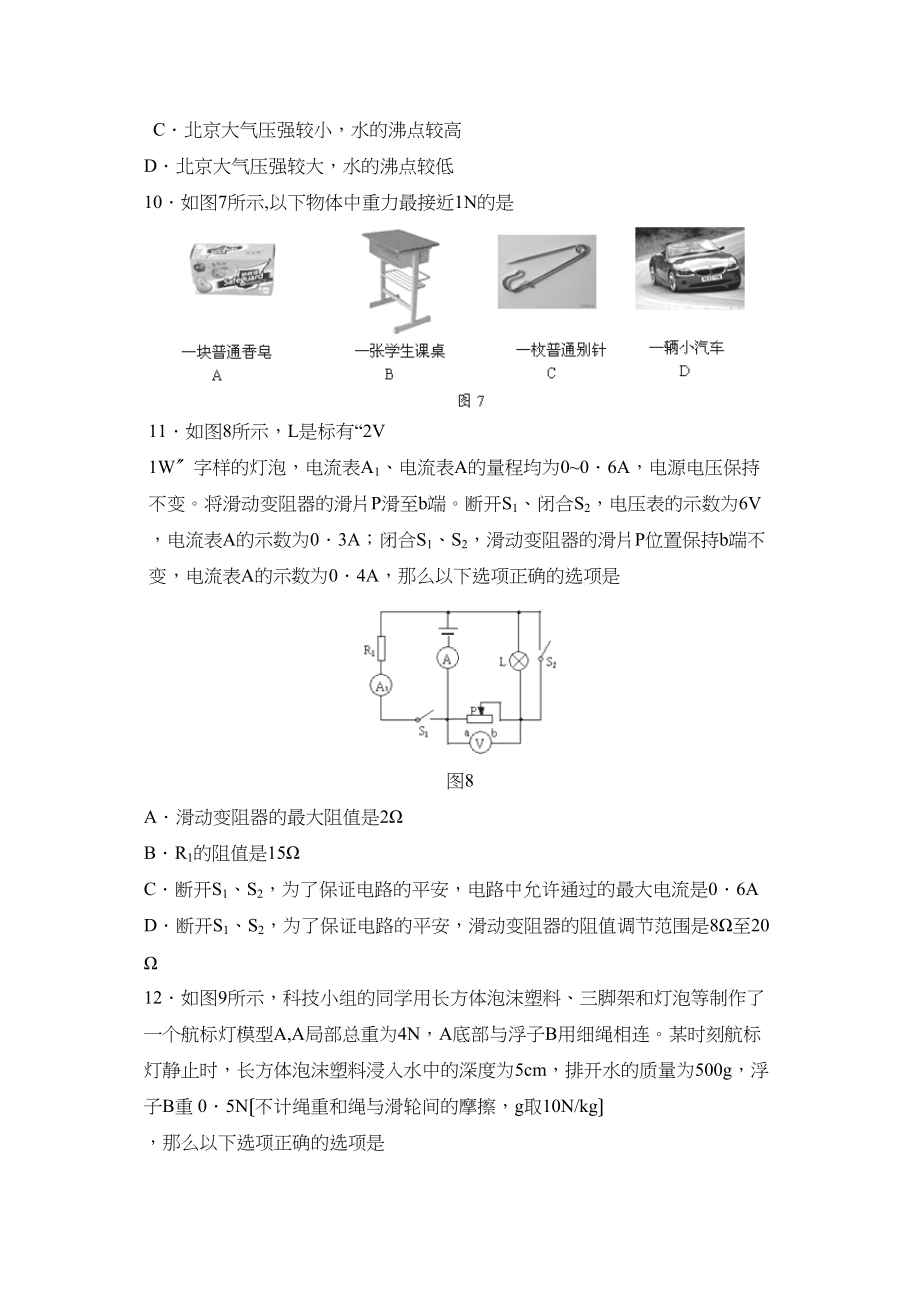 2023年度北京市昌平区第二学期初三第二次统一练习初中物理.docx_第3页