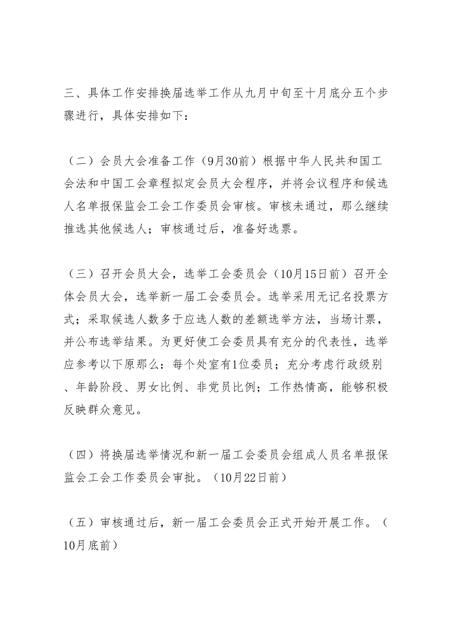 2023年局工会委员会换届选举方案方案.doc_第2页