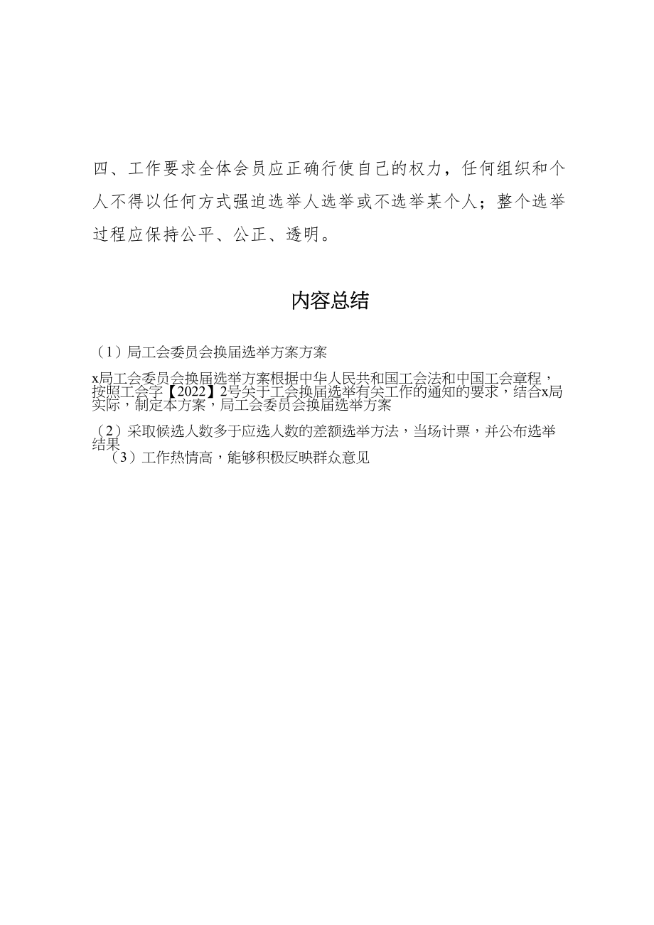 2023年局工会委员会换届选举方案方案.doc_第3页