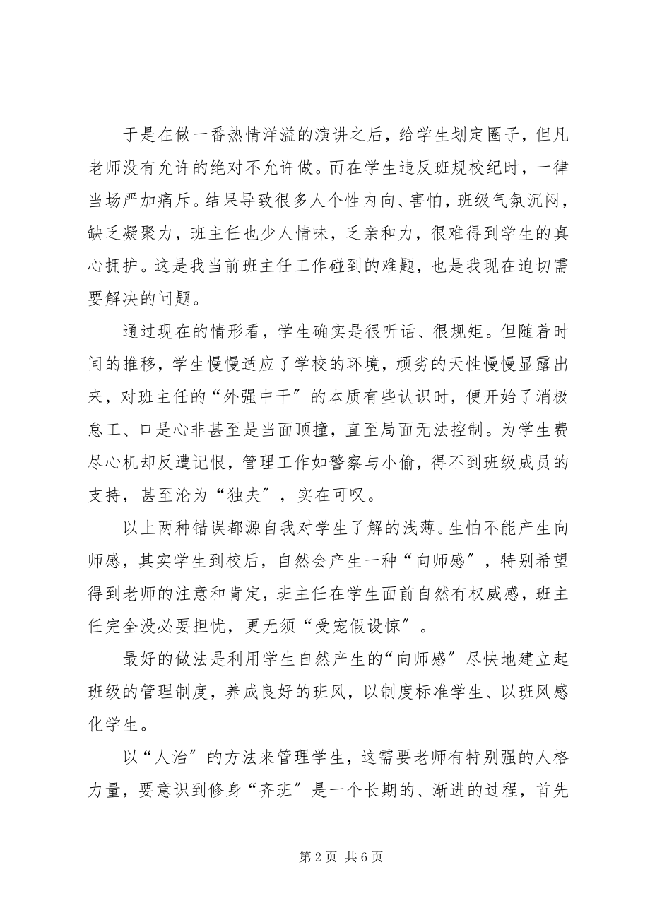 2023年高中班主任某年上半年工作总结.docx_第2页