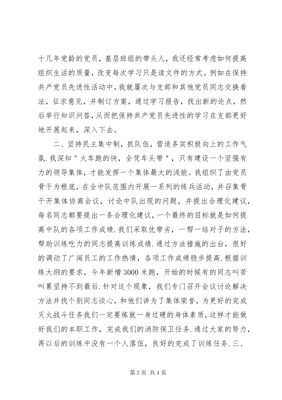 2023年优秀党员自荐材料.docx_第2页