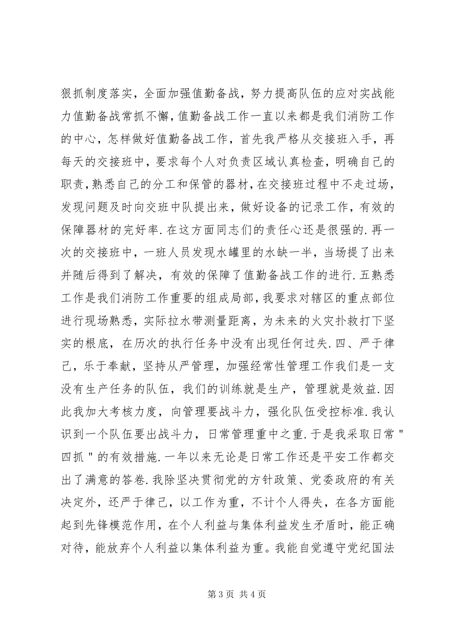 2023年优秀党员自荐材料.docx_第3页