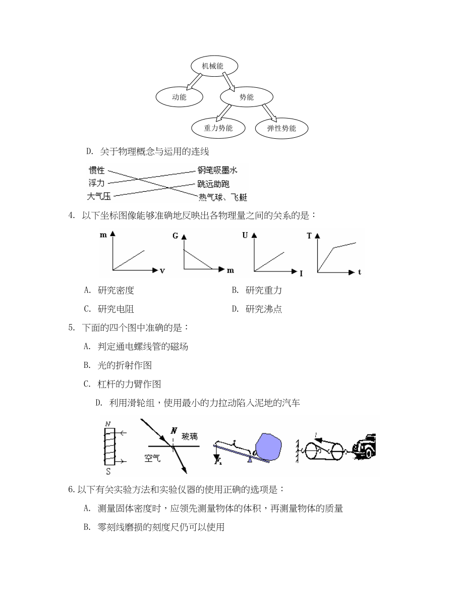 2023年山东省青岛市中考模拟物理试试卷初中物理.docx_第2页