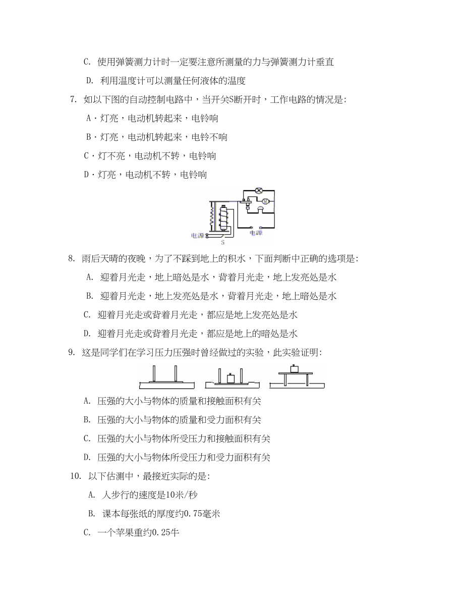 2023年山东省青岛市中考模拟物理试试卷初中物理.docx_第3页