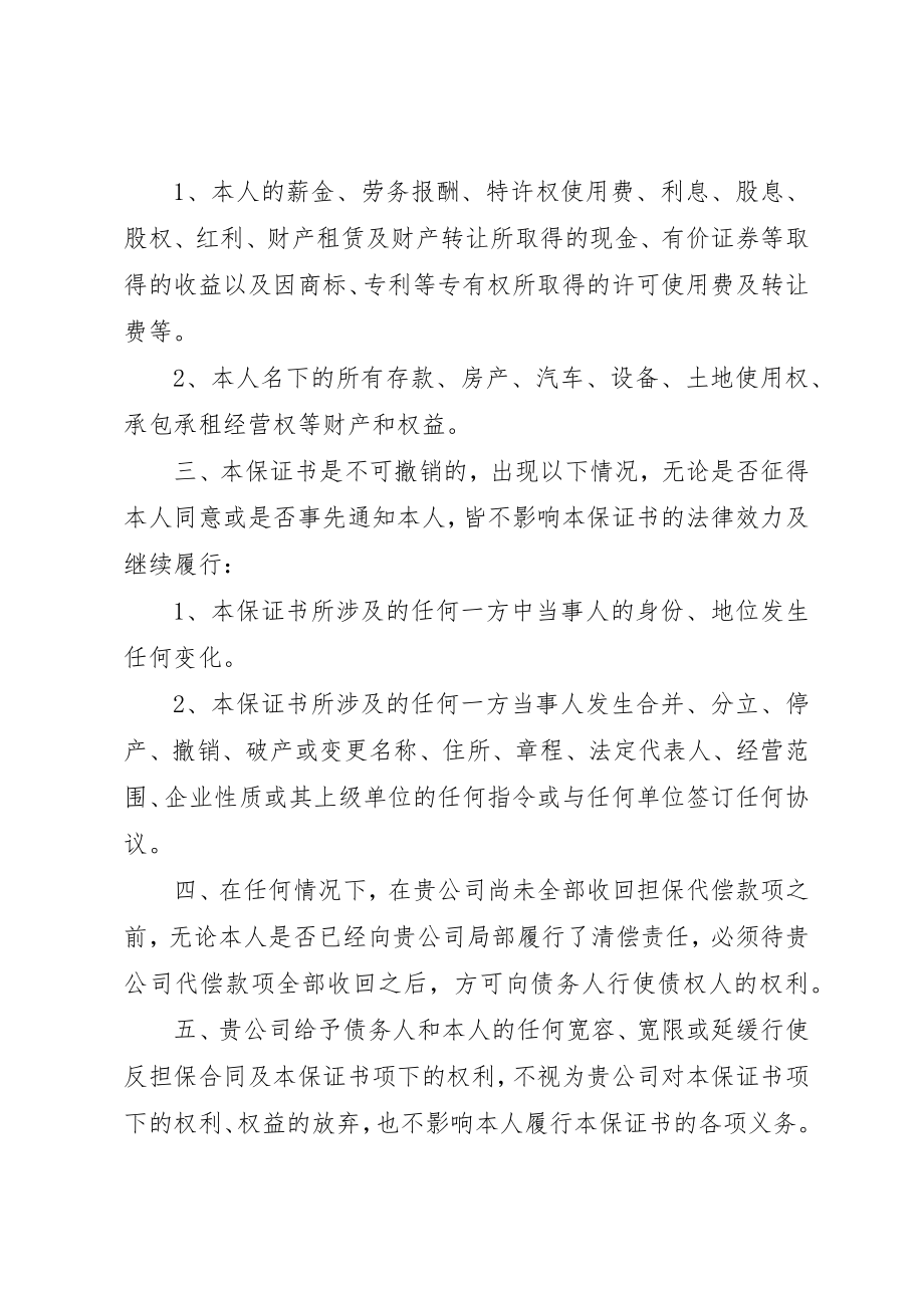 2023年承担连带责任的保证书新编.docx_第2页