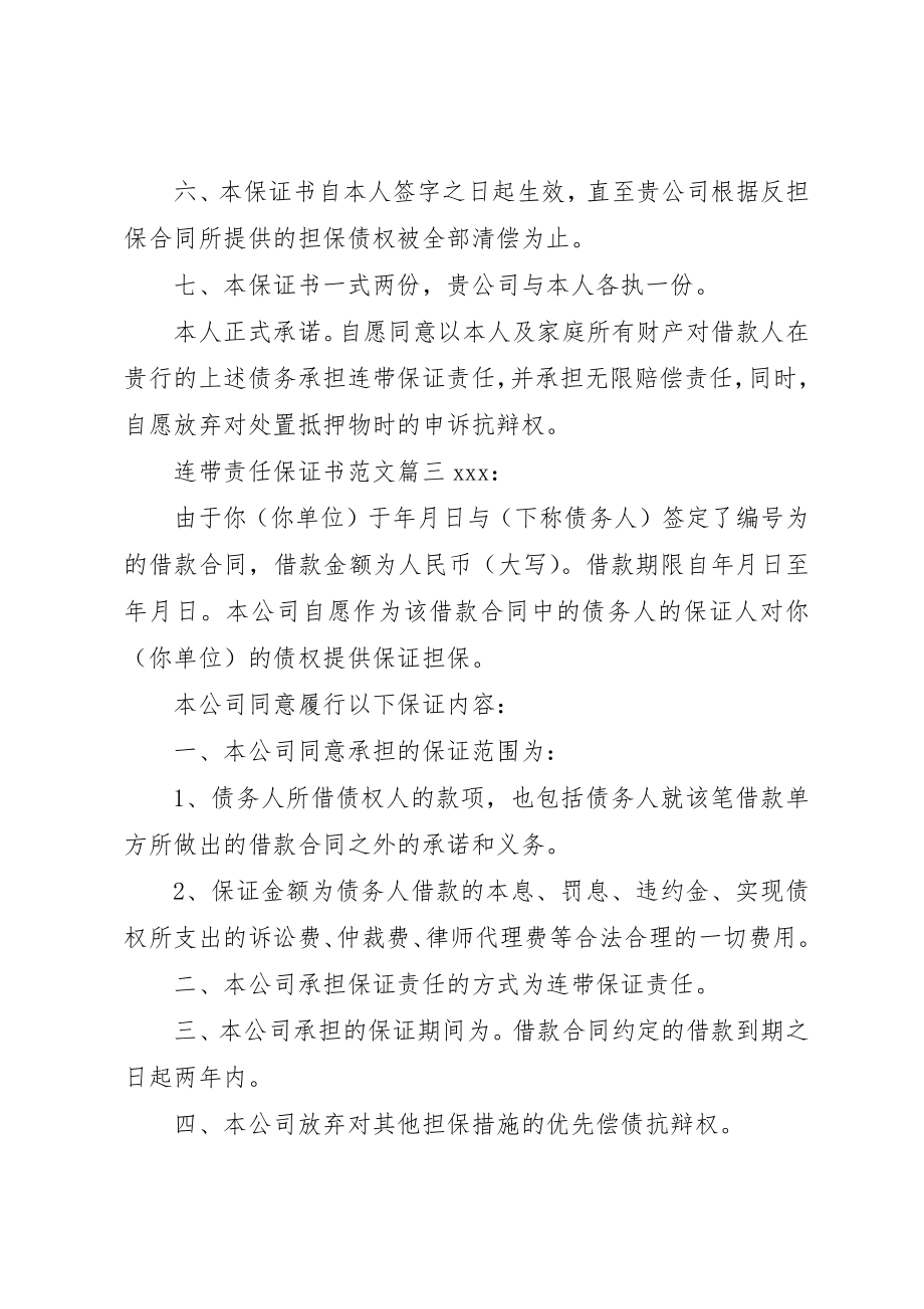 2023年承担连带责任的保证书新编.docx_第3页