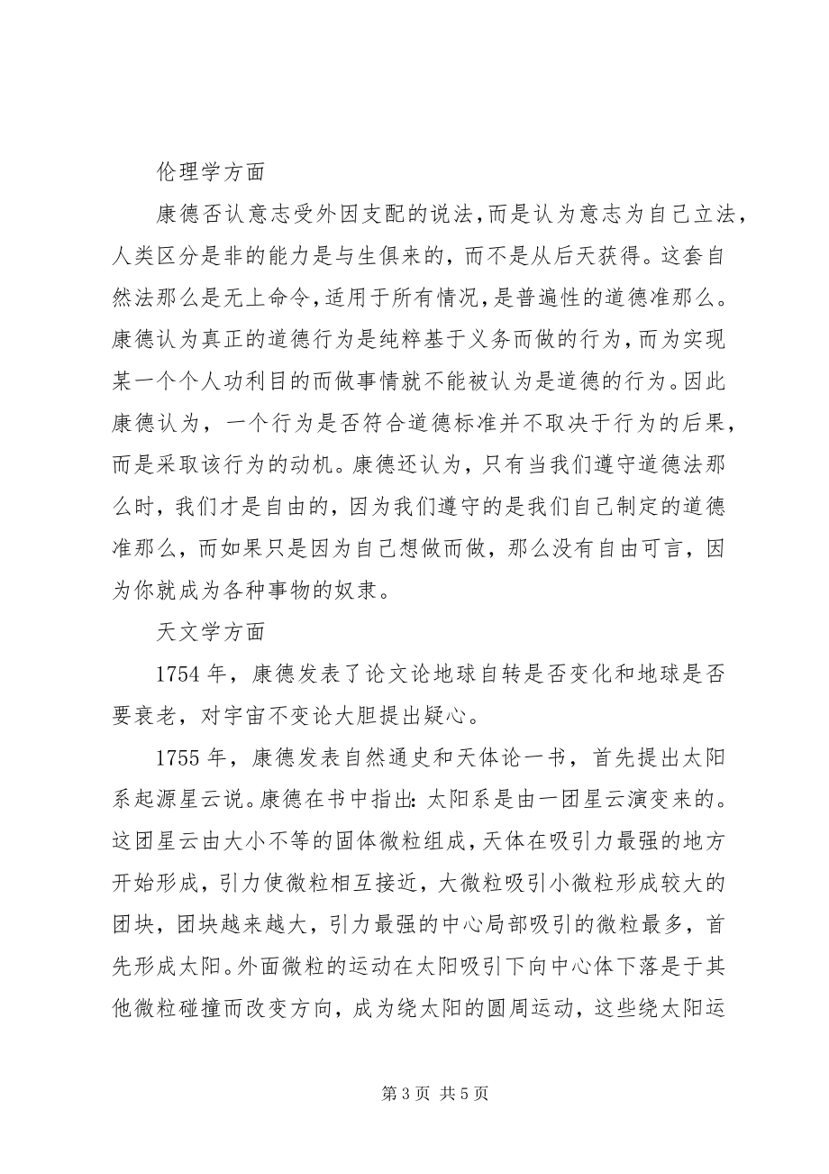 2023年康德的主要哲学思想康德哲学的主要观点.docx_第3页