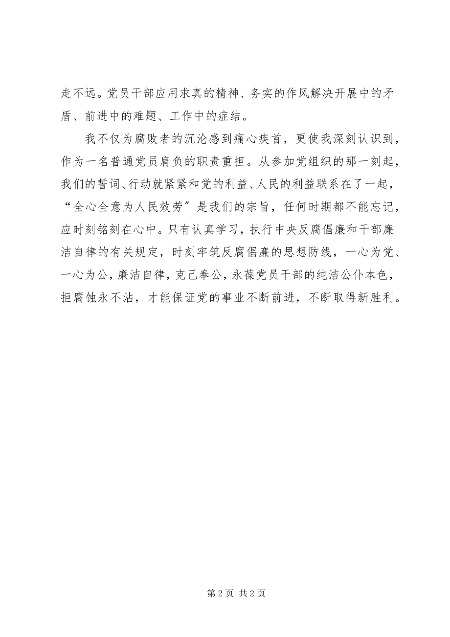 2023年学习《栾庆伟案件警示录》心得体会.docx_第2页