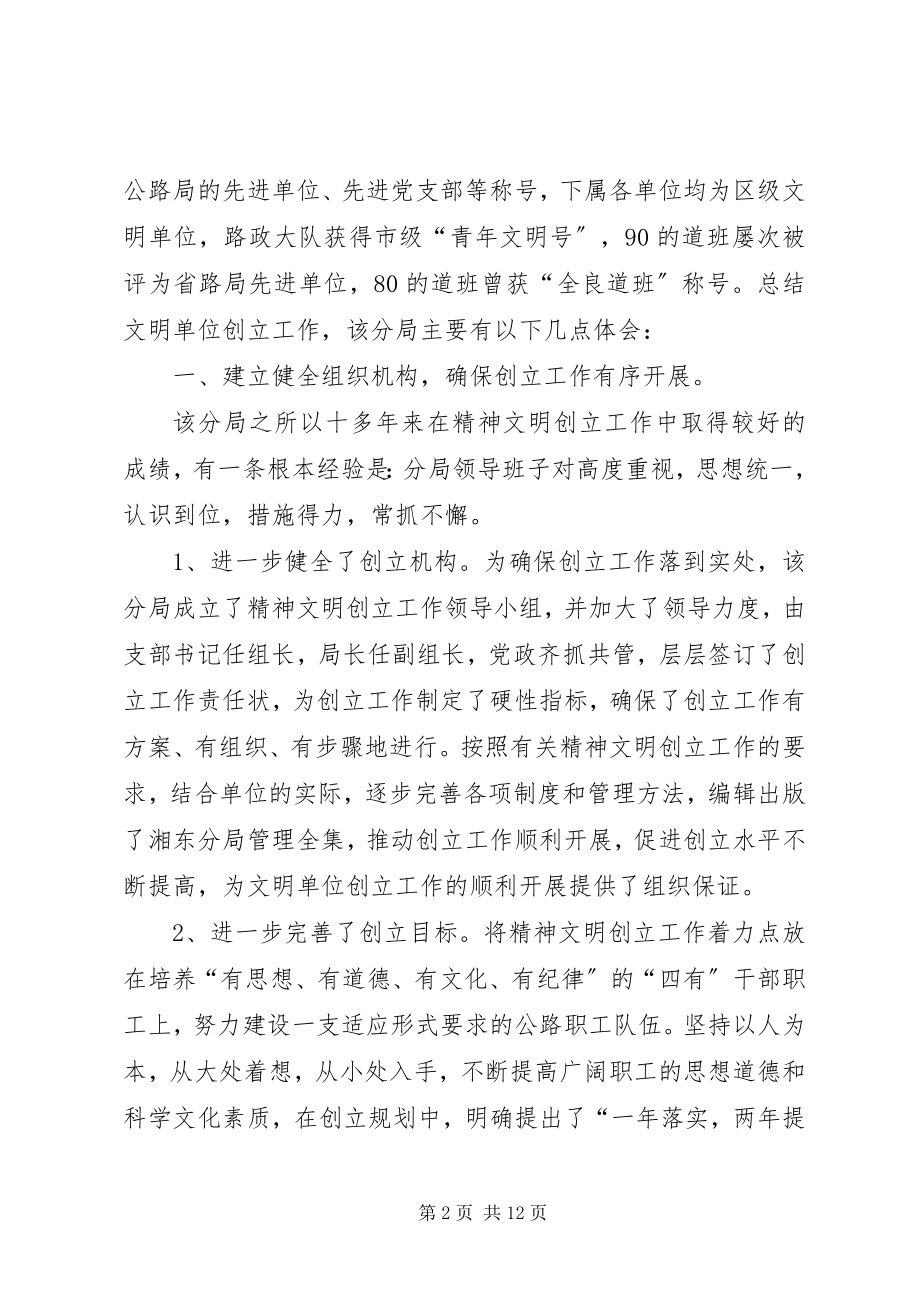 2023年公路管理分局创建省级文明单位事迹材料.docx_第2页