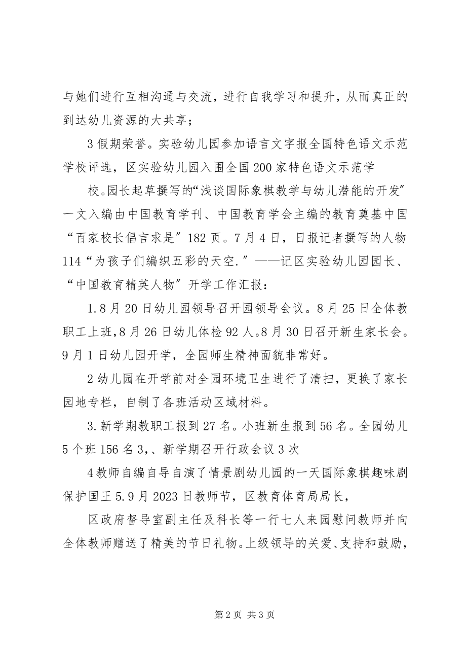 2023年图布信中心校开学初迎检汇报.docx_第2页