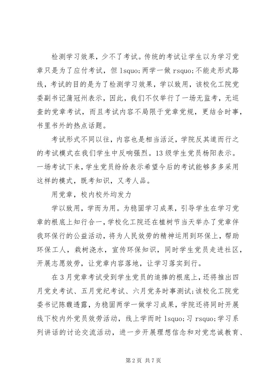 2023年党员个人两学一做学习教育学习计划.docx_第2页