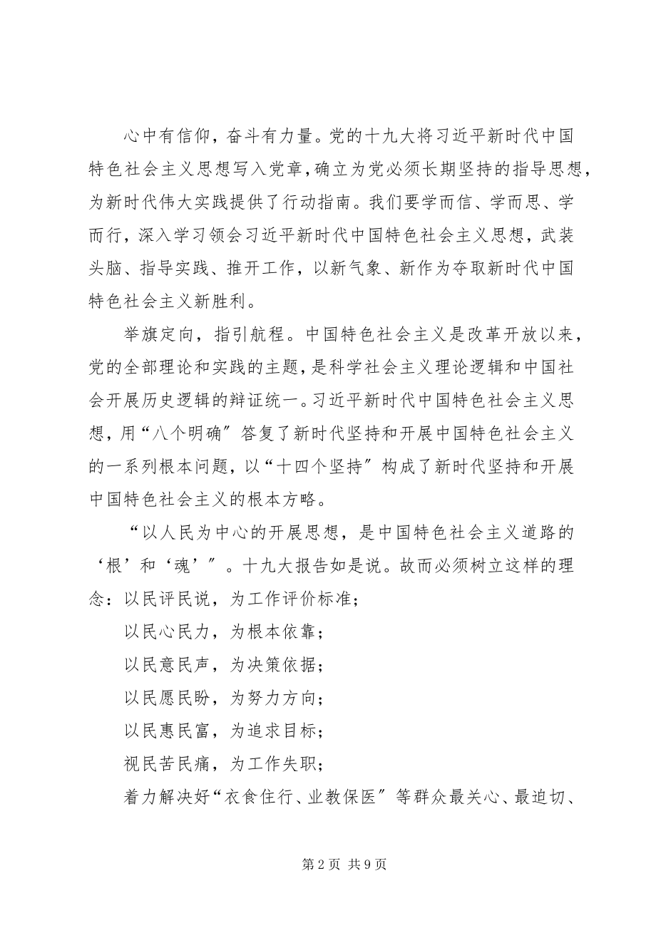 2023年新时代新思想新作为专题研讨讲话稿党员的新时代新思想新作为讨论讲话稿.docx_第2页