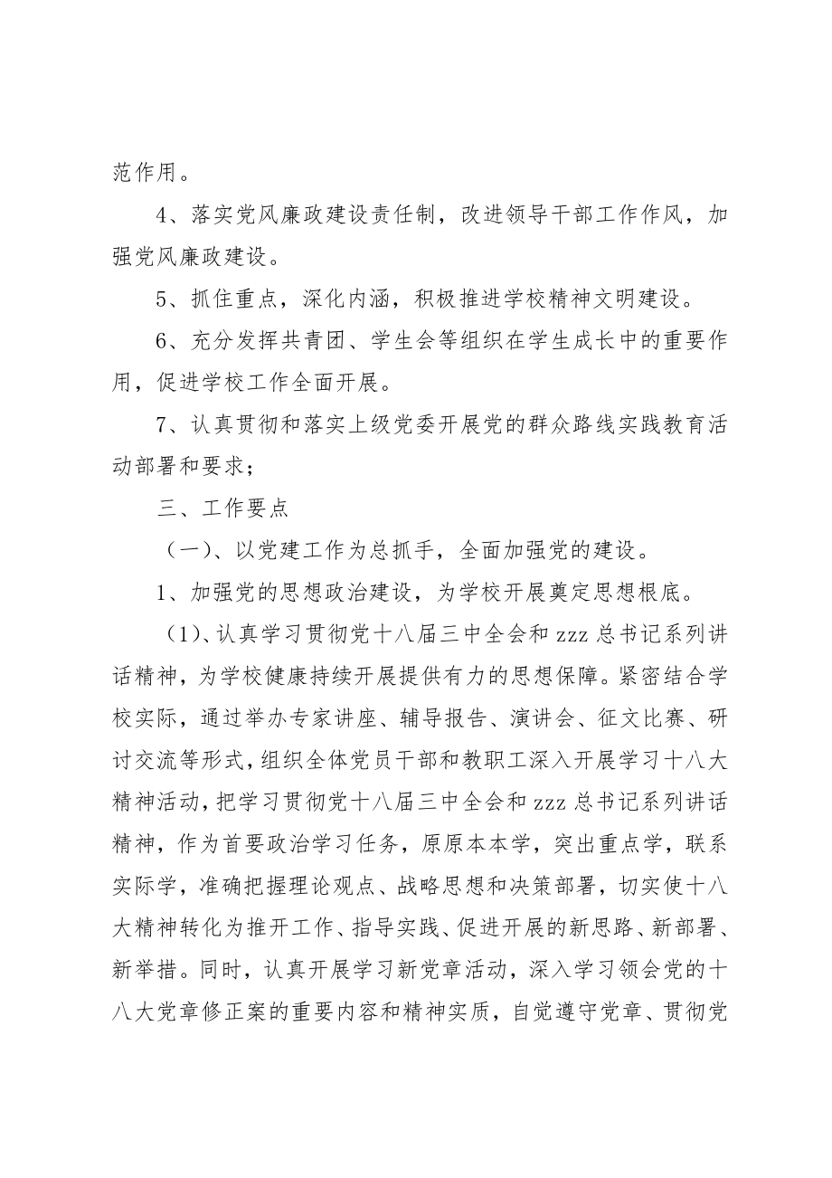 2023年城历五中党支部工作计划.docx_第2页