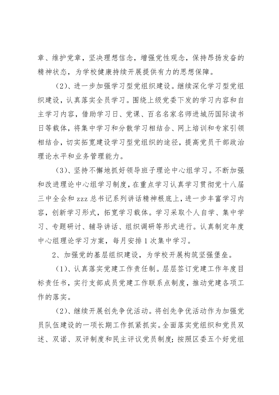 2023年城历五中党支部工作计划.docx_第3页