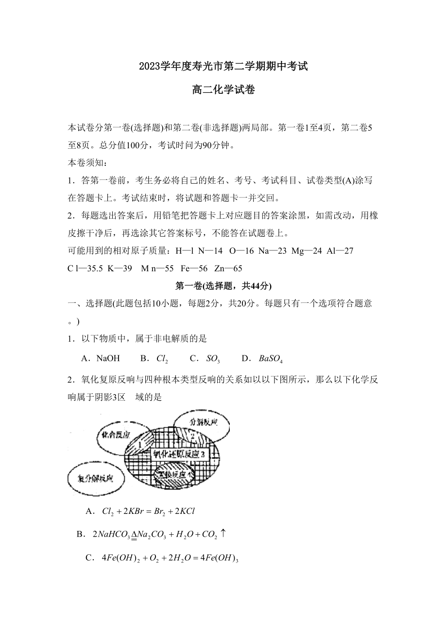 2023年度寿光市第二学期高二期中考试高中化学.docx_第1页