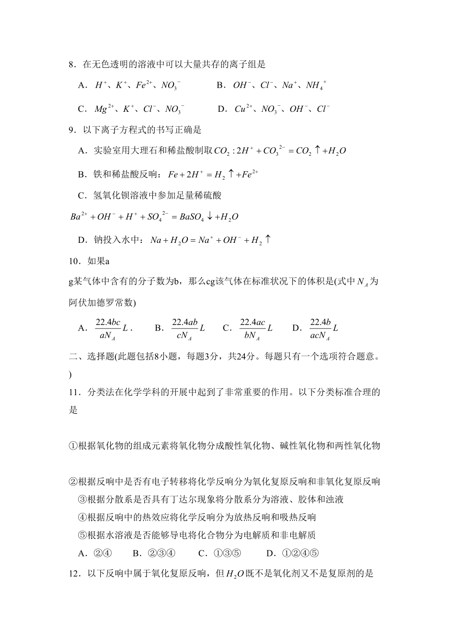 2023年度寿光市第二学期高二期中考试高中化学.docx_第3页