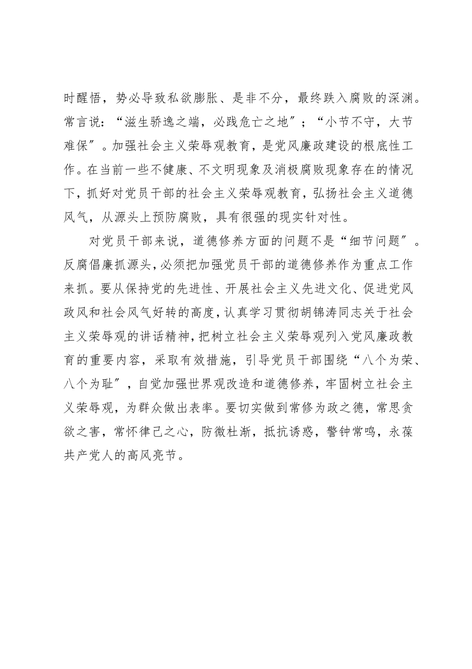 2023年党员干部要知荣辱做表率.docx_第2页