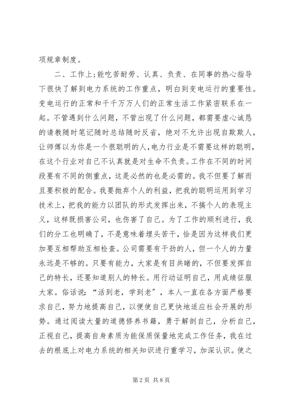 2023年公务员年度个人考核工作总结三篇.docx_第2页