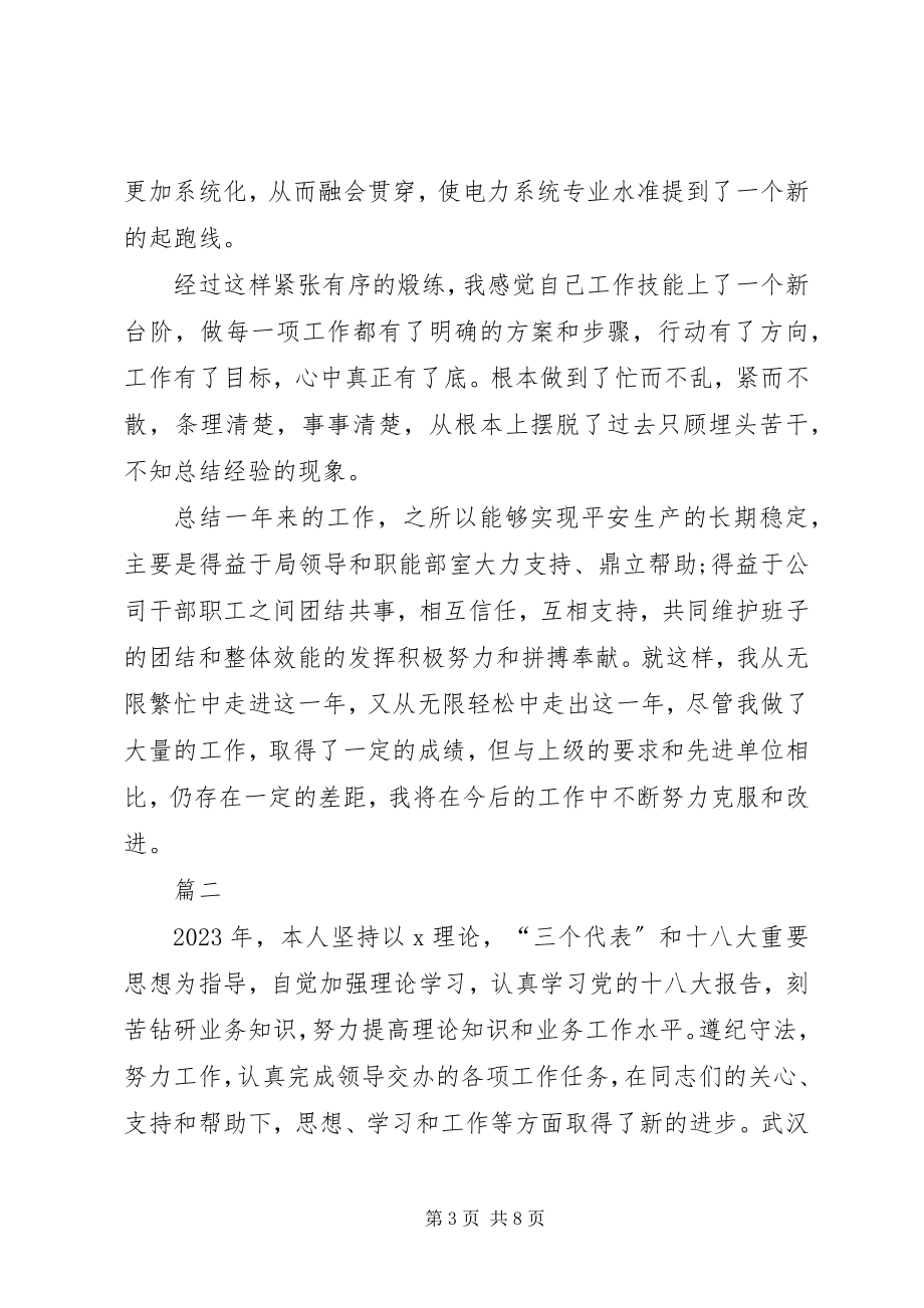 2023年公务员年度个人考核工作总结三篇.docx_第3页