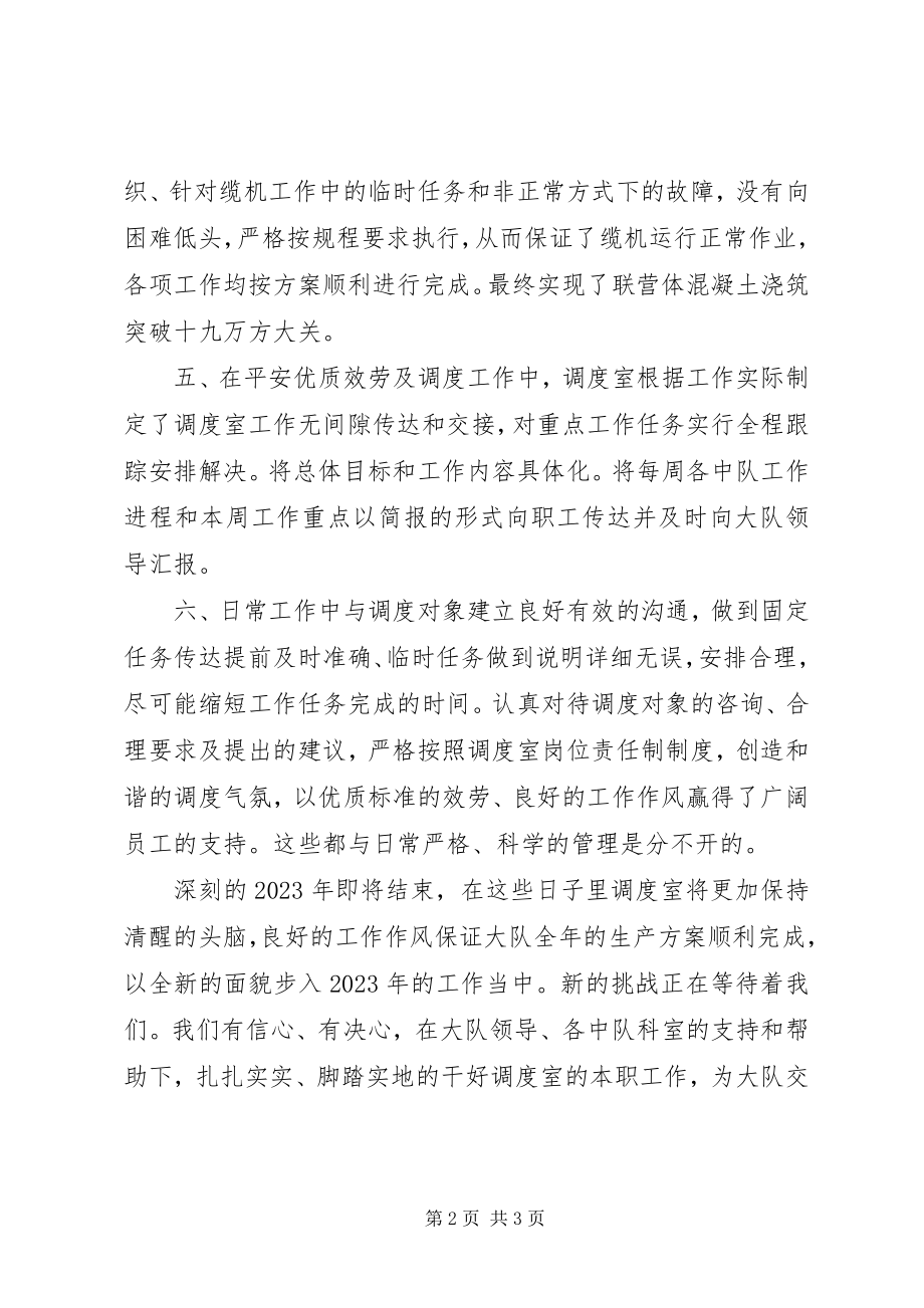 2023年调度度工作总结.docx_第2页