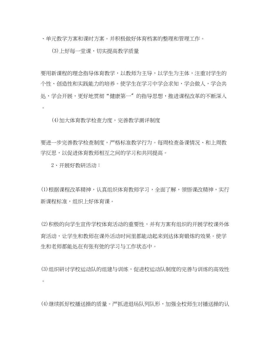 2023年初中体育教师工作计划3.docx_第2页