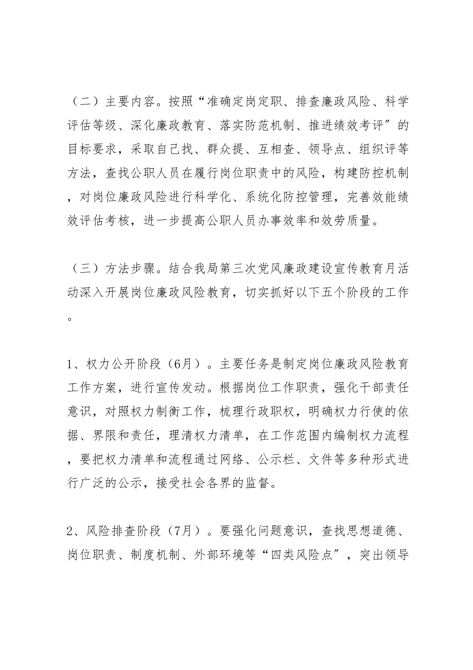 2023年关于开展岗位廉政风险教育工作的实施方案.doc_第2页