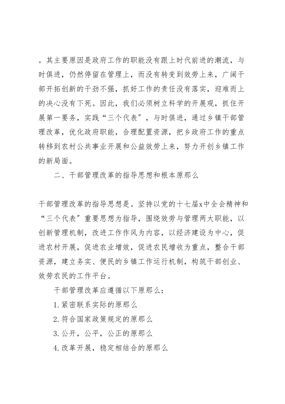 2023年关于转变乡镇工作职能加强和改革干部管理工作实施方案 2.doc_第2页