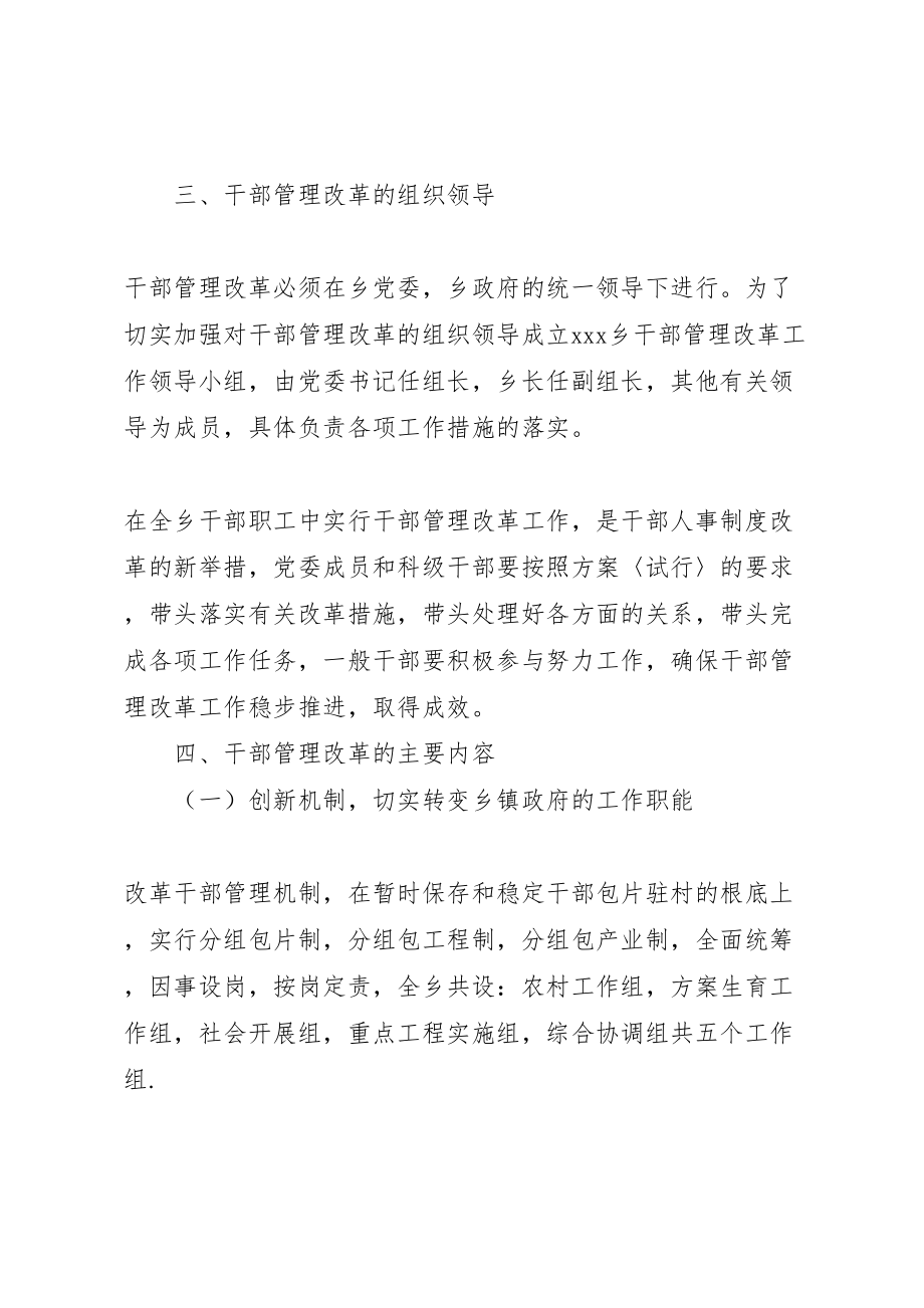 2023年关于转变乡镇工作职能加强和改革干部管理工作实施方案 2.doc_第3页