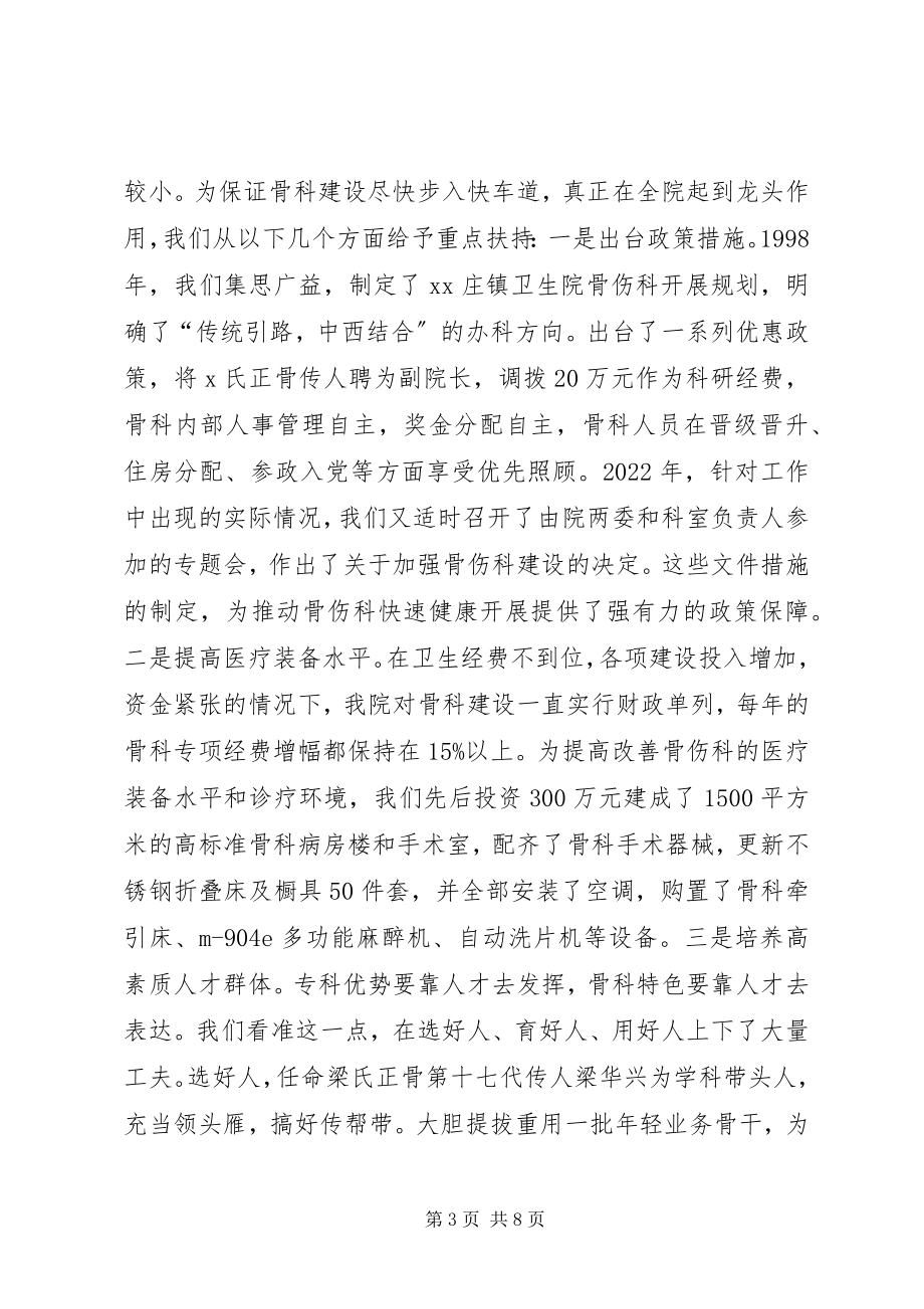 2023年卫生所培植科室龙头工作经验交流材料学习心得.docx_第3页