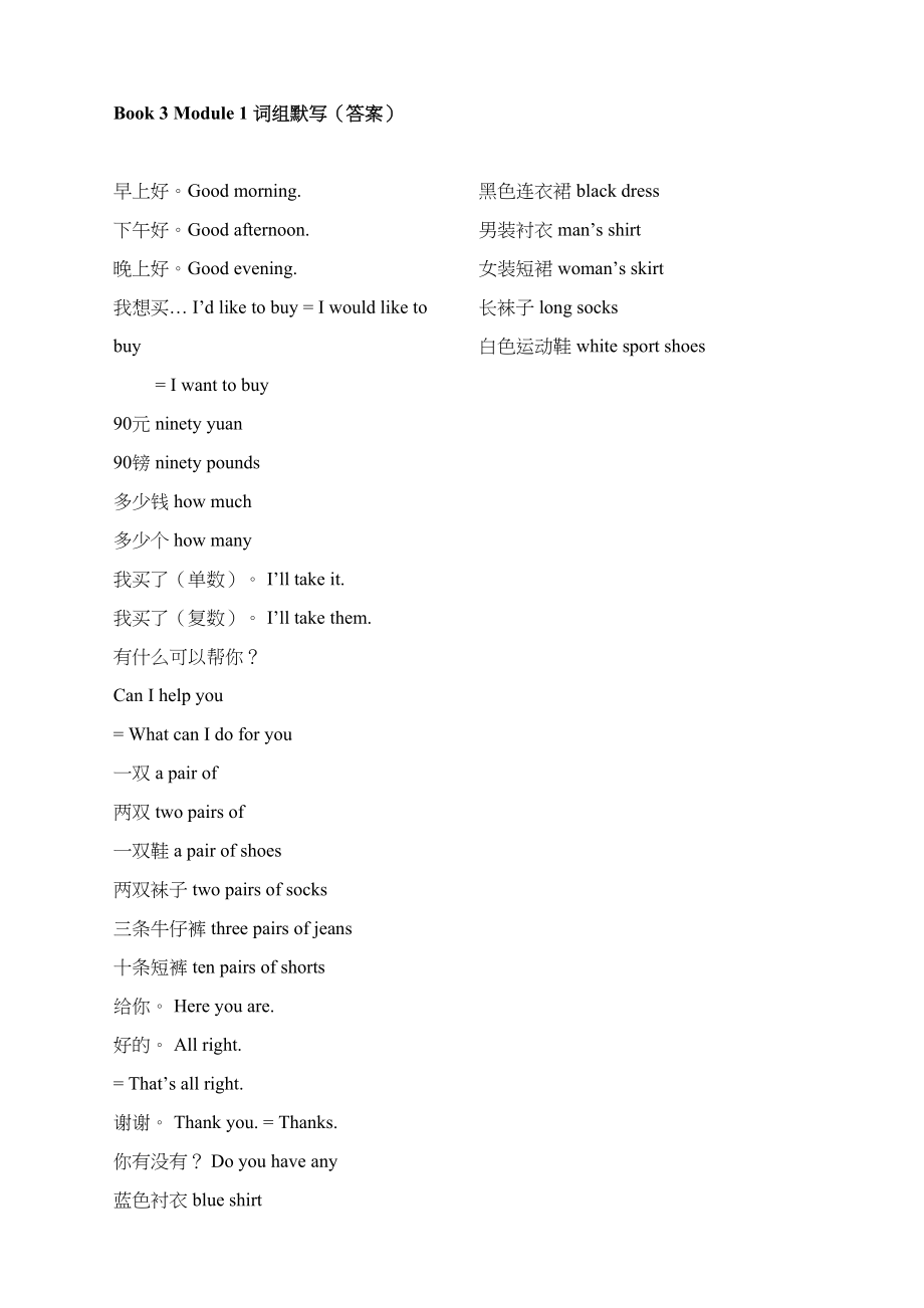 2023年广州版小学四年级英语上册Module1词组默写及答案2.docx_第1页