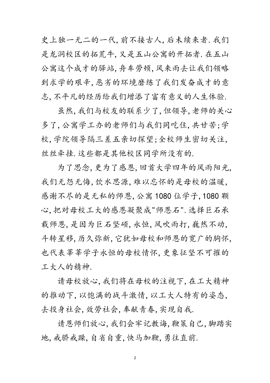 2023年毕业典礼发言范文.doc_第2页