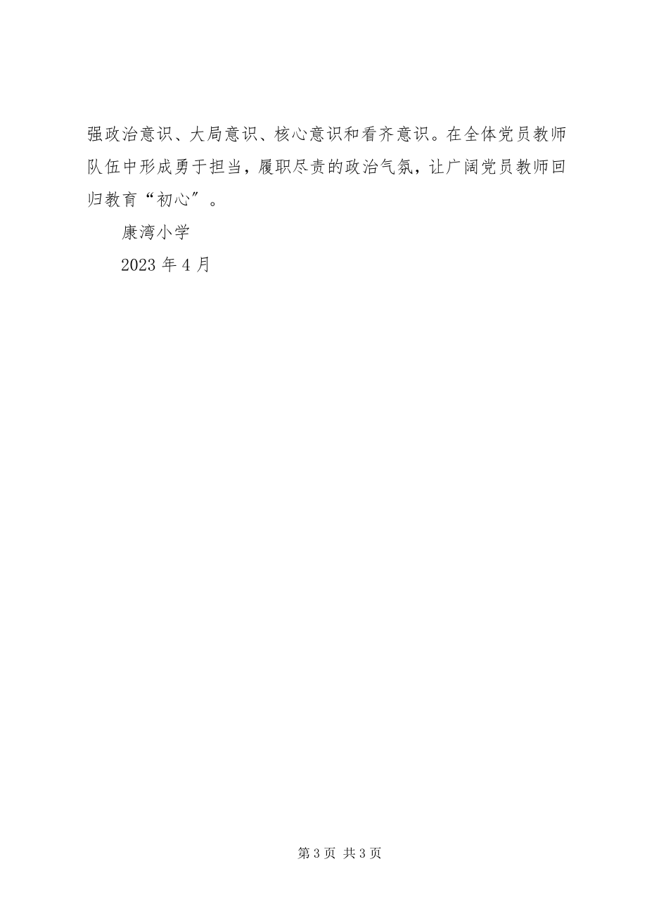 2023年两学一做反思讲话材料.docx_第3页