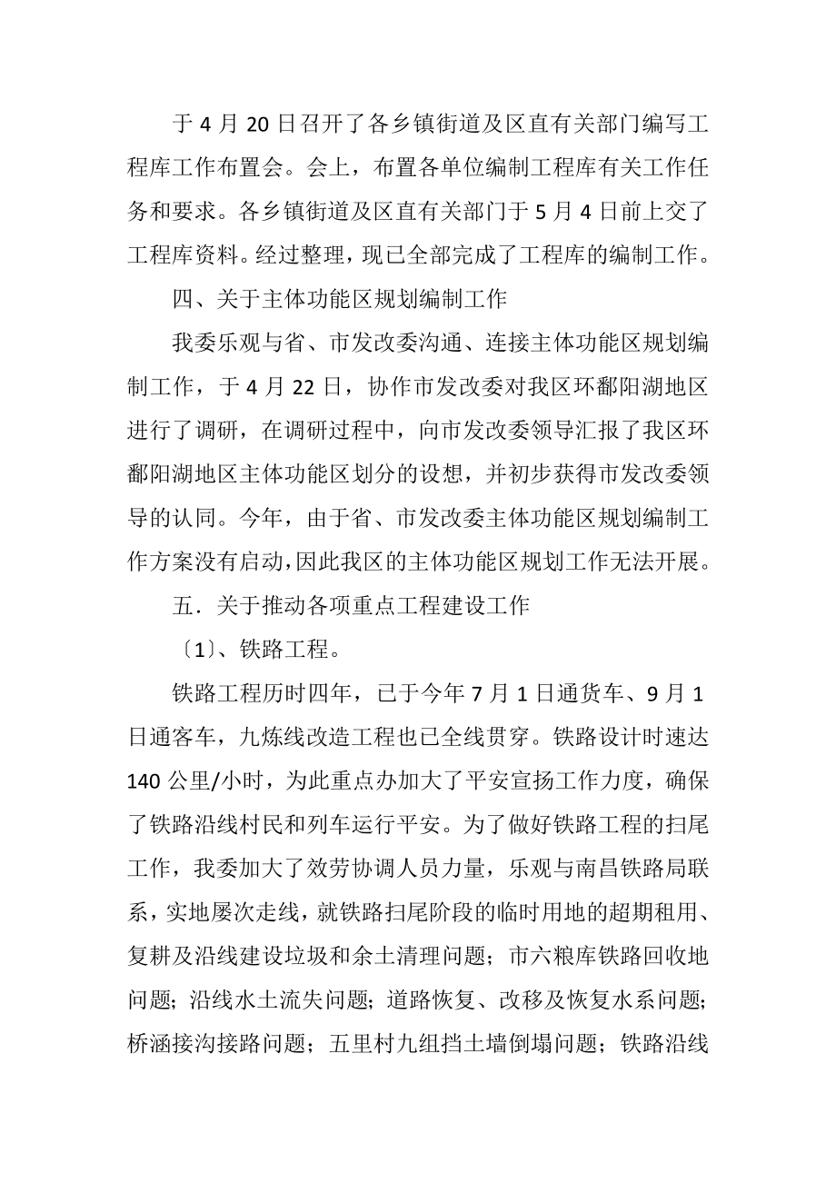 2023年发改委任务分解汇报.docx_第2页