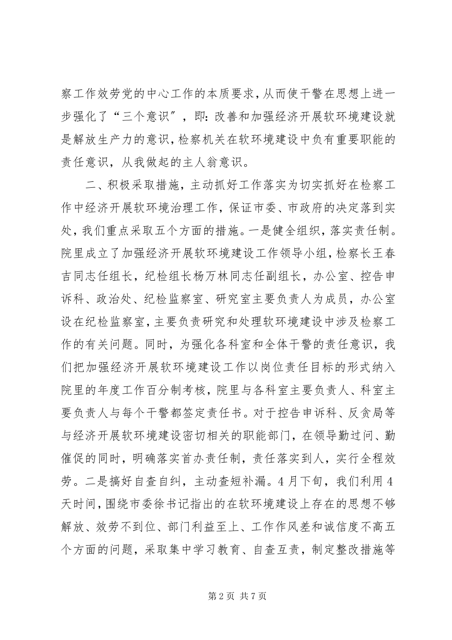 2023年检察院加强经济发展软环境治理工作的情况.docx_第2页