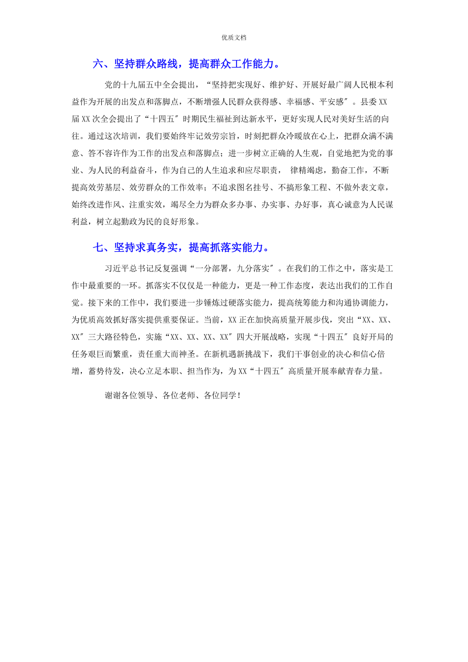 2023年在优秀年轻干部培训班上的交流表态发言.docx_第3页