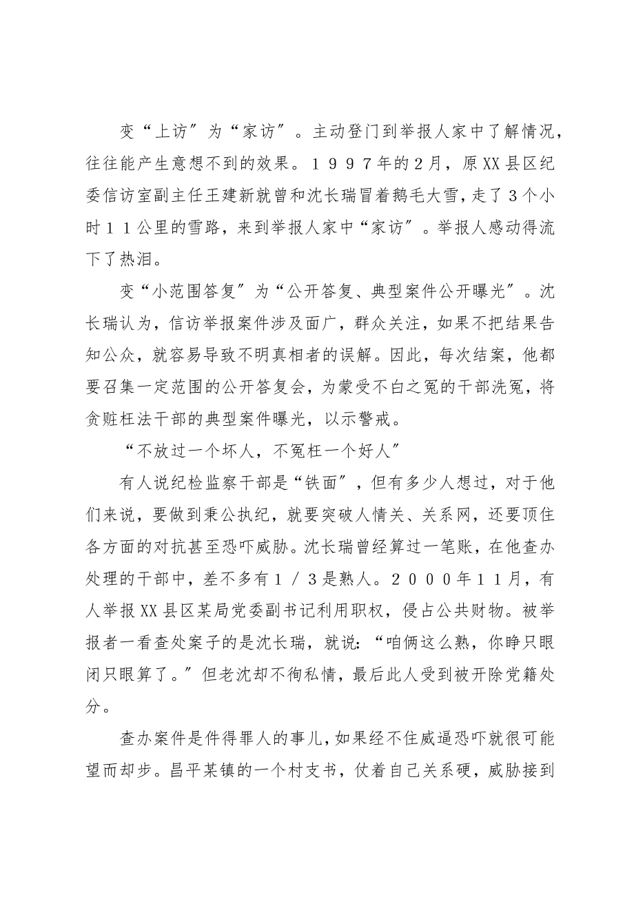 2023年党员先进事迹一腔热忱暖民心.docx_第2页