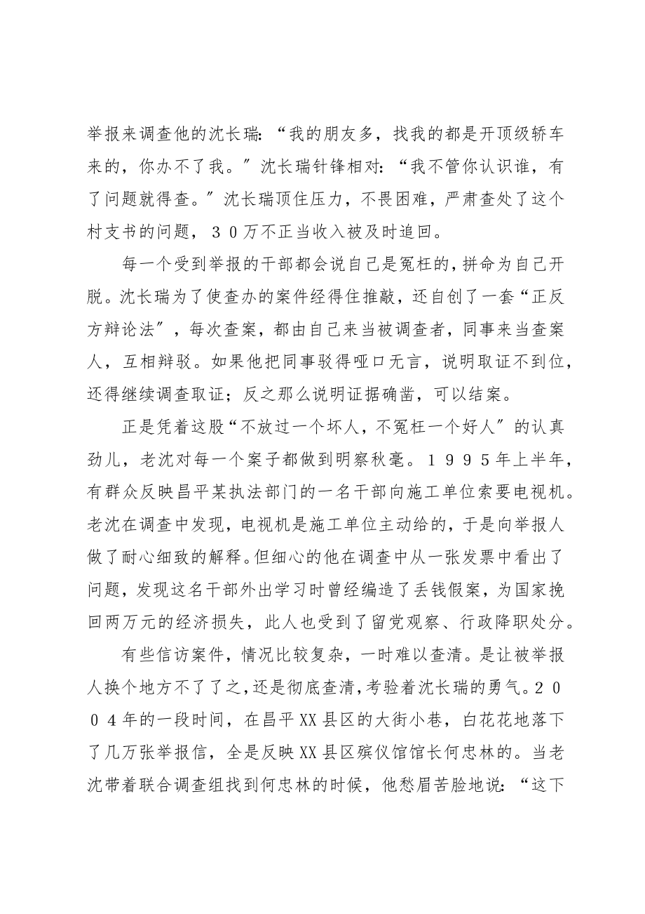 2023年党员先进事迹一腔热忱暖民心.docx_第3页