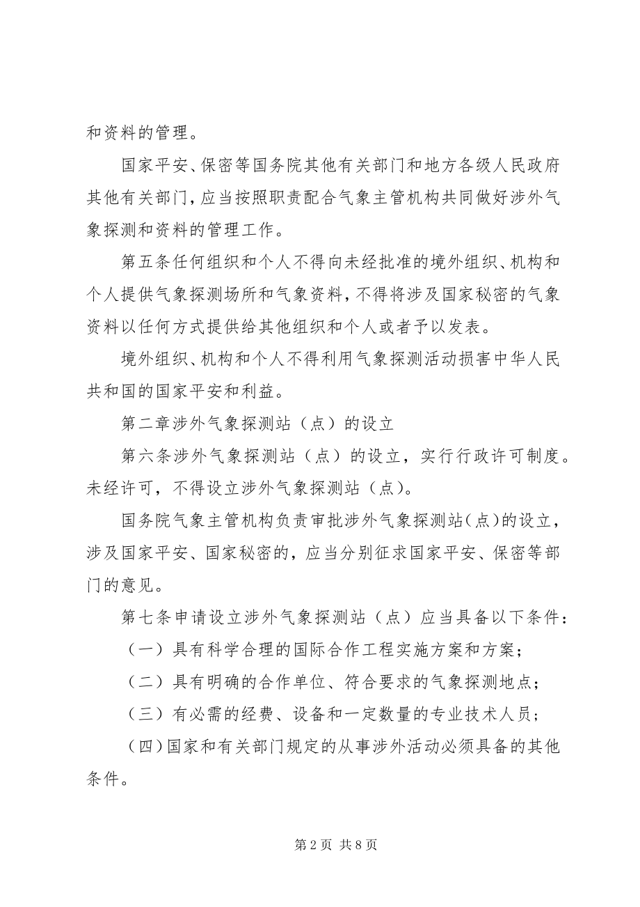 2023年气象探测和资料管理制度.docx_第2页