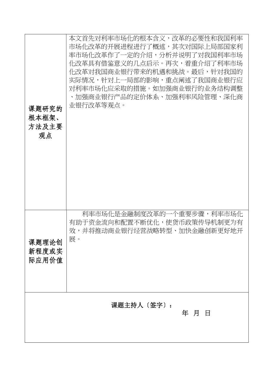 2023年市金融学会重点招标课题申报表.docx_第2页