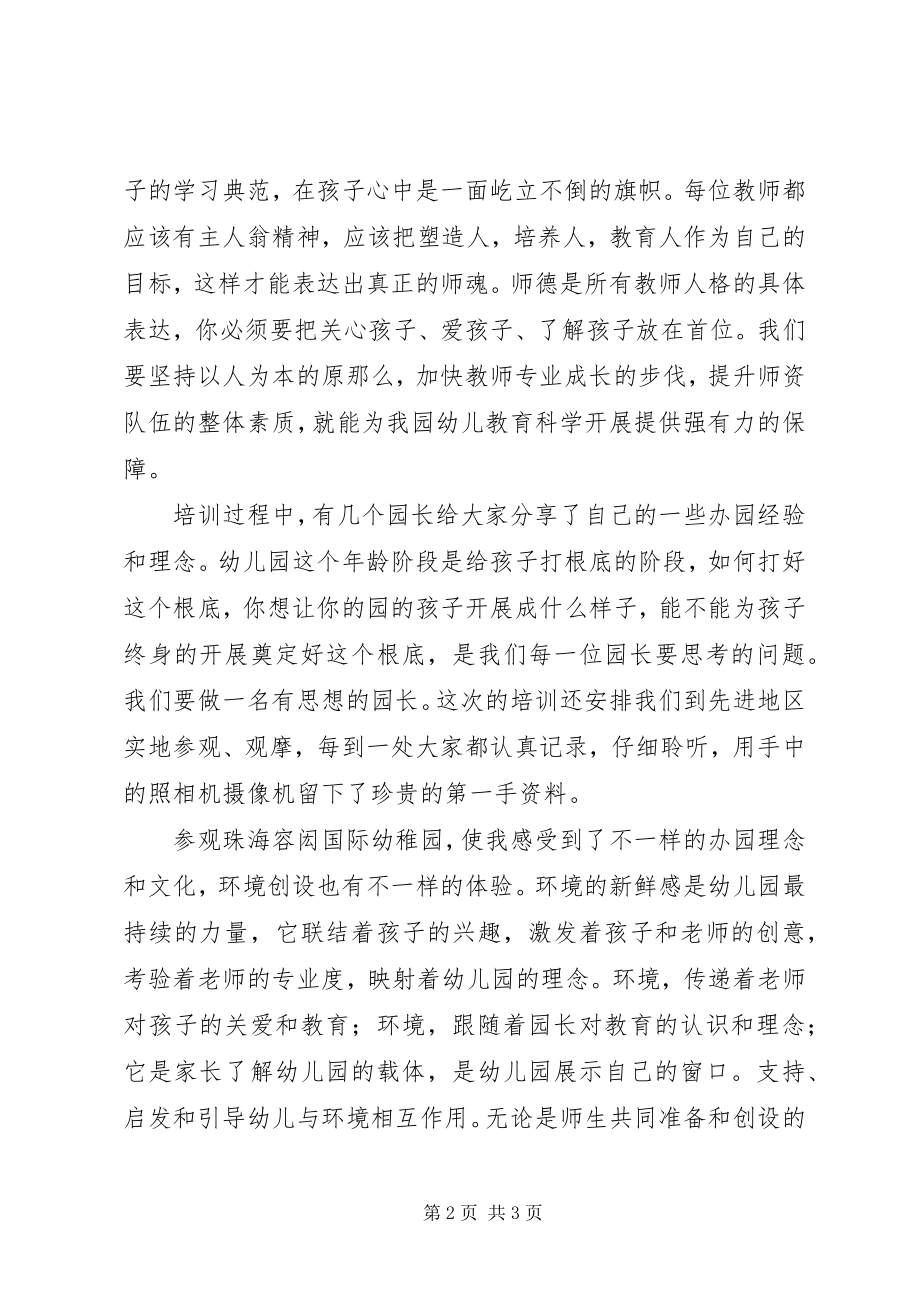 2023年园长学习培训心得.docx_第2页