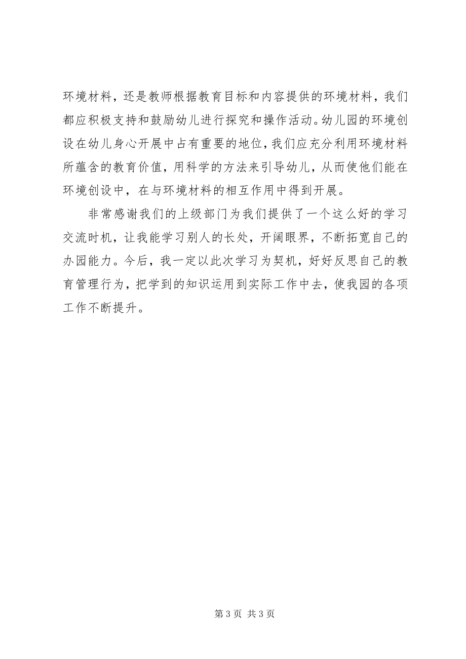 2023年园长学习培训心得.docx_第3页