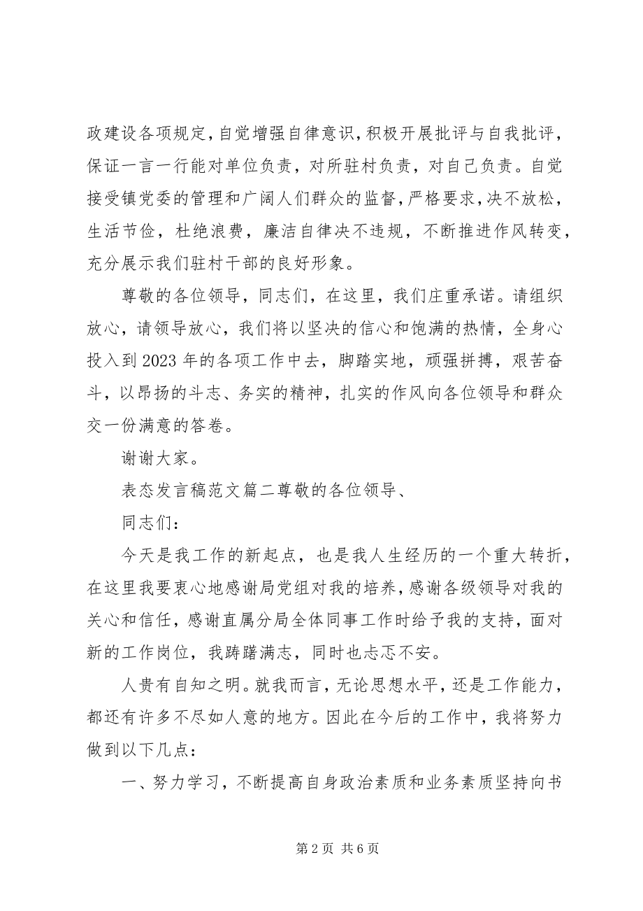 2023年个人表态讲话稿优秀精选.docx_第2页